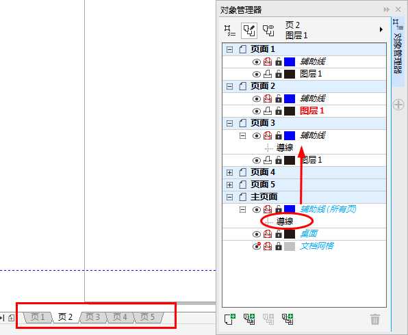 CDR怎么设置每一页都出现辅助线?