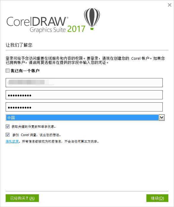 CorelDRAW2017怎么正确安装?