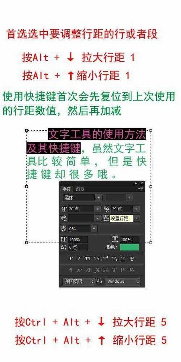 ps中怎么使用文字工具的快捷键对文字进行排版?