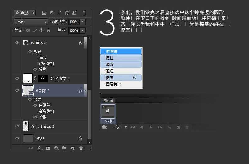 Photoshop制作逐渐显示的创意钟表GIF动画效果图教程