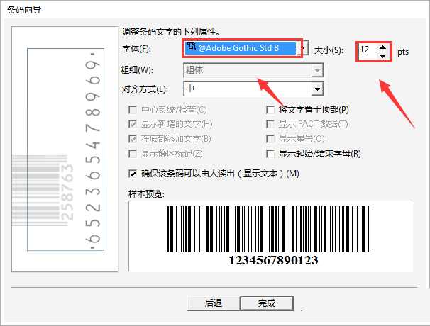 cdr怎么设计商品条形码?