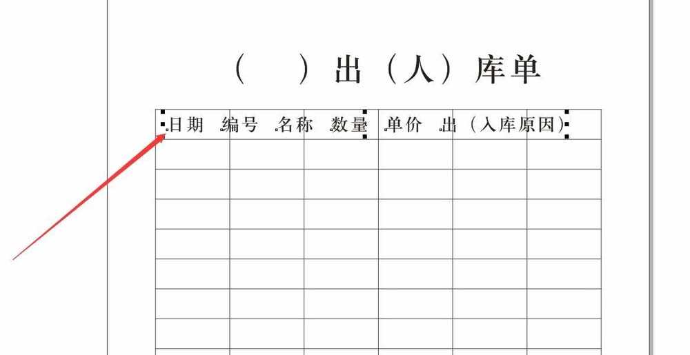 CDR入库单怎么设计? cdr制作表格的教程