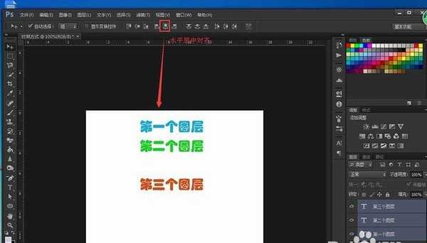 ps不同图层中的文字怎么对齐? ps图层对齐的教程