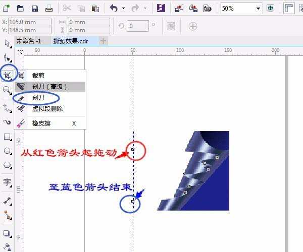 cdr怎么制作撕裂效果? cdr撕裂效果的制作方法