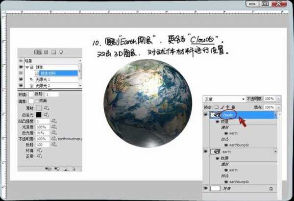 Photoshop简单绘制3D立体地球教程