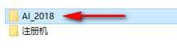 ai CC 2018断网安装与破解的详细图文教程