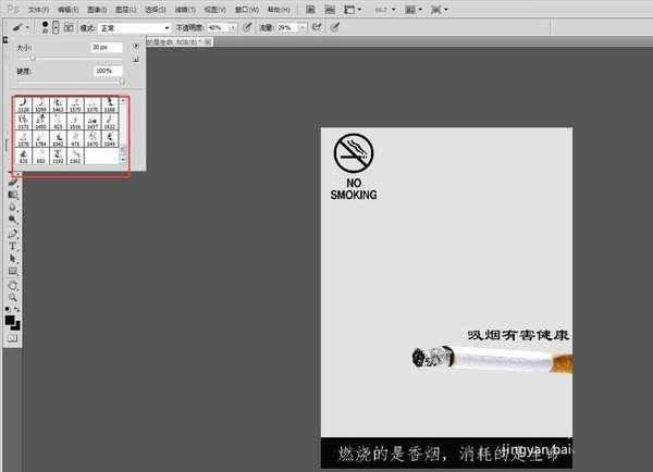 ps怎么设计创意的吸烟有害健康的宣传海报?