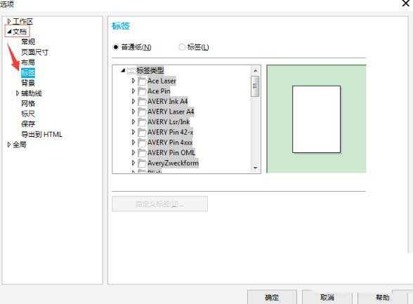 cdrX8怎么设置标签样式? cdr标签的使用方法