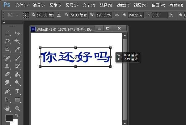 PS怎么调整字体大小？两种PhotoShop缩放文字大小教程