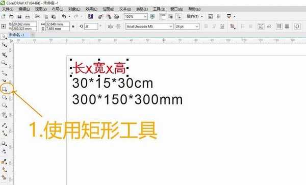 cdrX7怎么制作彩盒展开图? cdr盒子平面图的画法