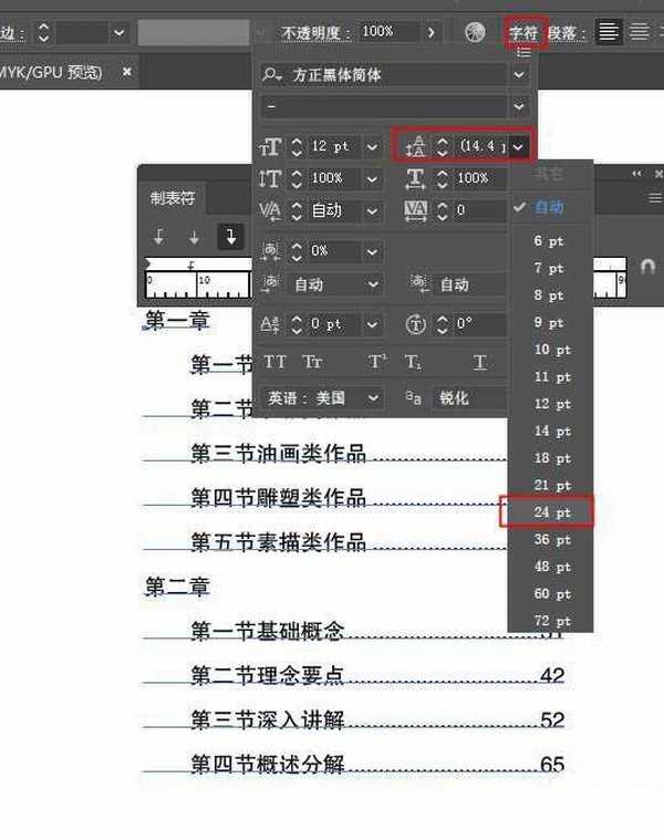 ai怎么快速设计书本的目录? ai做目录排版的技巧