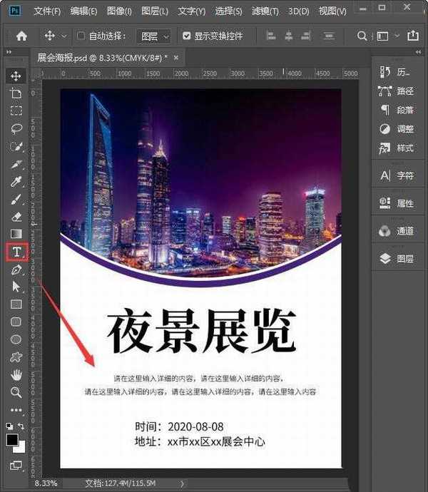 ps怎么设计竖版展会海报? ps夜景展览海报的设计方法