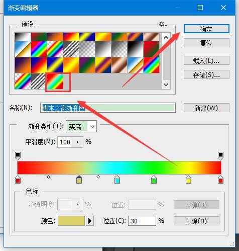 ps中将渐变颜色存储到预设栏中图文教程