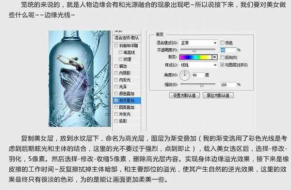 PS如何把美女合成到玻璃瓶中 PS合成在玻璃瓶中翩翩起舞的女孩