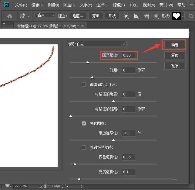 ps如何沿路径填充图案 ps沿着路径填充图案教程