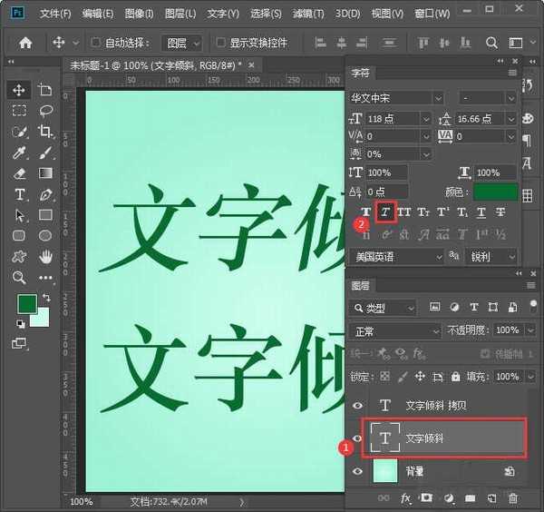 ps文字倾斜怎么设置 ps制作倾斜文字效果的教程