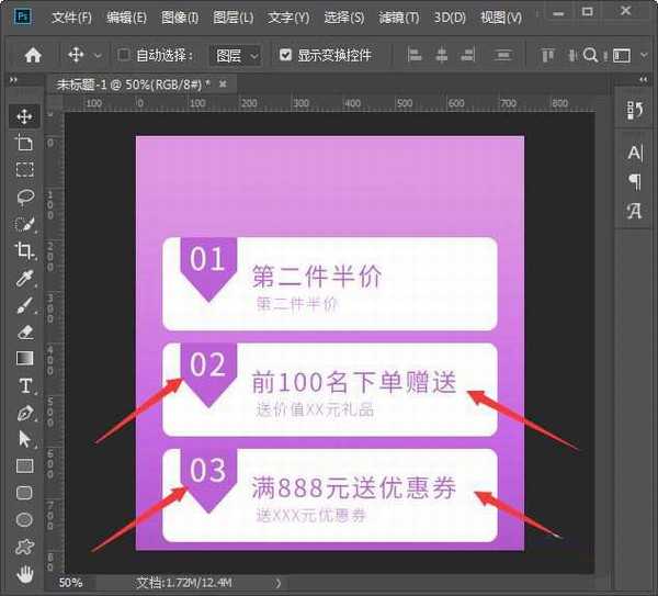 ps怎么制作详情页多重优惠海报 PS制作促销活动海报教程