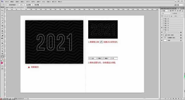 ps怎么设计创意的新春2021线条字体?