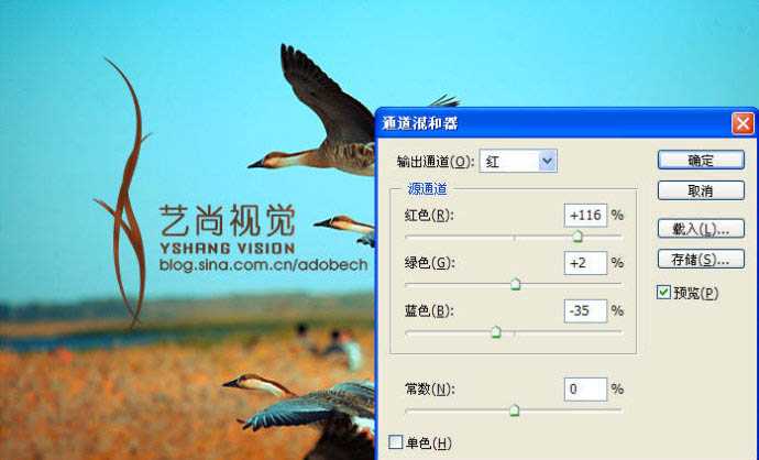 Photoshop 漂亮的青红色大雁起飞图