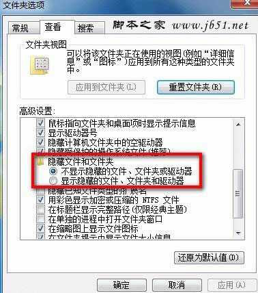 隐藏的文件夹如何显示 win7与xp系统显示隐藏文件夹的设置方法