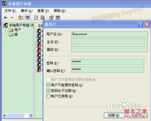 共享文件夹设置密码图文教程(winxp)