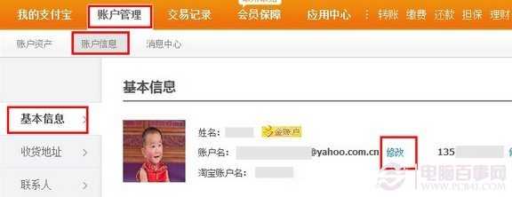 支付宝邮箱怎么改 支付宝登陆邮箱账号图文修改方法