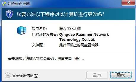 为什么安装程序提示：若要继续请键入管理员密码然后单击“是”