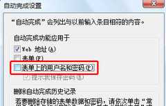 如何清除网页上自动保存的登陆用户名密码