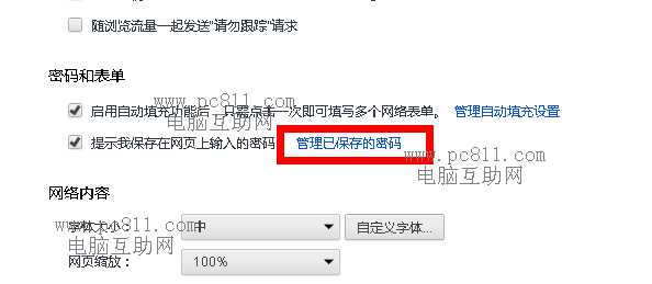 查看网站网页自动登录的密码仅适用于谷歌和火狐浏览器