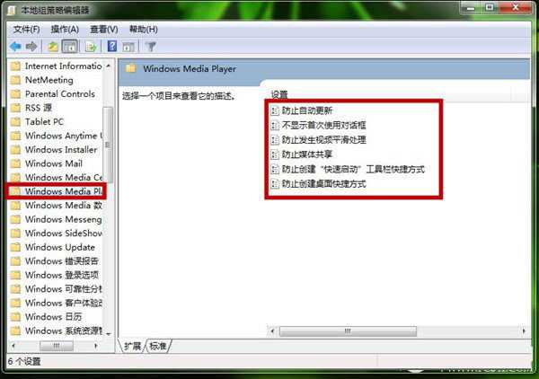 电脑如何设置Windows Media Player播放器 Windows Media Player策略设置图解