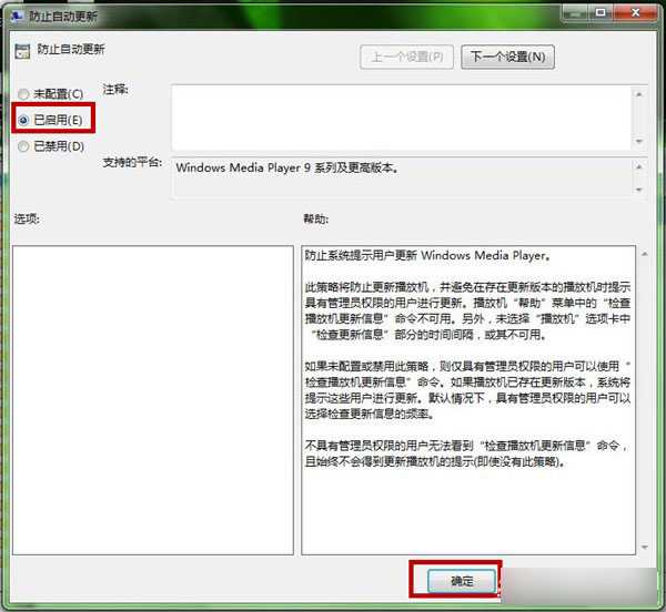 电脑如何设置Windows Media Player播放器 Windows Media Player策略设置图解