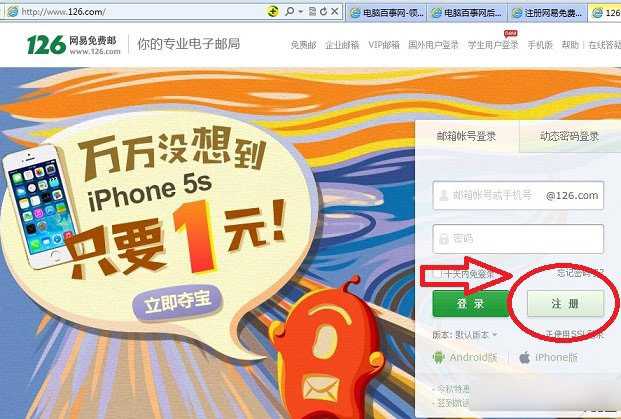 126免费邮箱怎么申请？126邮箱注册申请图文教程