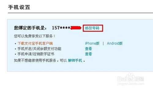 支付宝绑定的手机号怎么修改?支付宝更改手机号图文教程