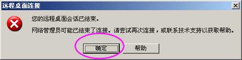 windows怎么注销多用户多连接远程桌面？