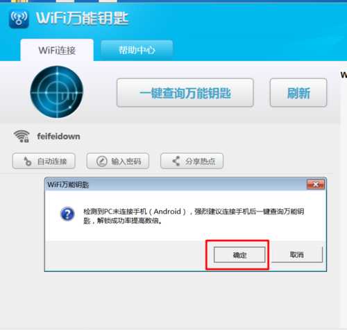 如何使用万能钥匙电脑版破解wifi密码？