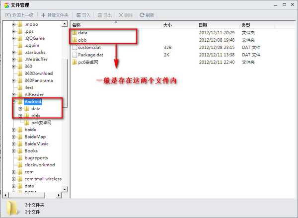 .obb是什么文件？obb文件怎么用/放在哪里