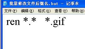 如何批量修改文件后缀名(任何文件的扩展名)？