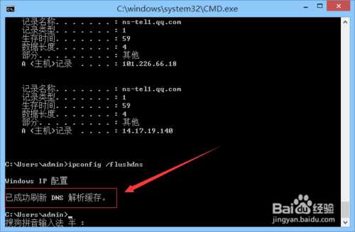 电脑上的dns缓存如何清理？