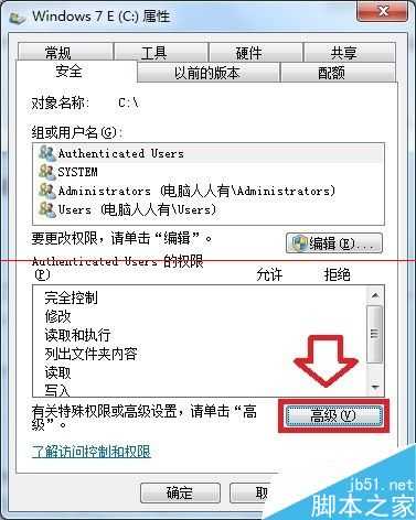 电脑提示磁盘权限设置错误怎么恢复？