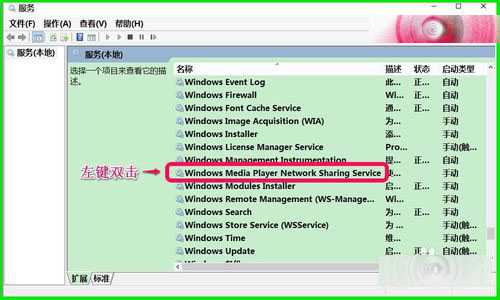 Windows Media Player网络共享服务怎么关闭？