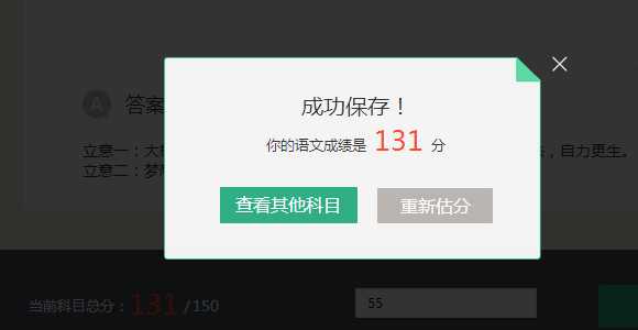 2015年高考估分怎么用？2015年高考估分评测使用教程