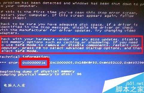 电脑开机蓝屏停机码0×0000002E的解决办法