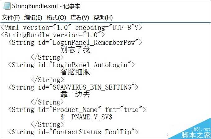 逼格走起 修改QQ登录界面上的系统文字