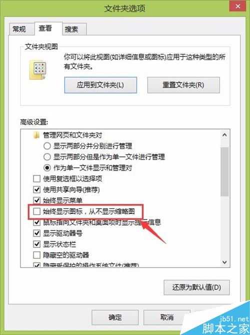 电脑中的文件夹图标变成黑色的方块的四种解决方法