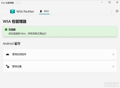 Win11双击安装APK和XAPK - wsa_pacman