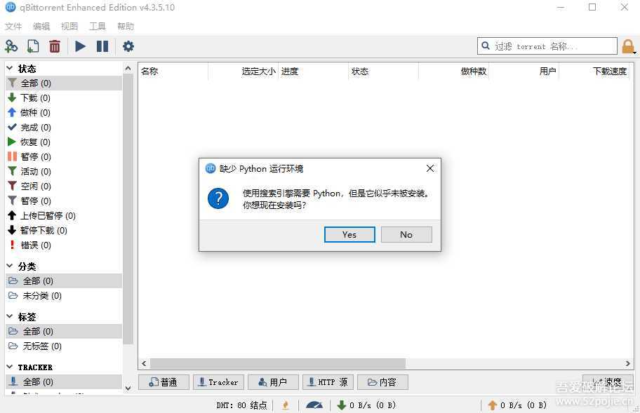 ????BT????????????qBittorrent 4.3.5.10 ??????????????