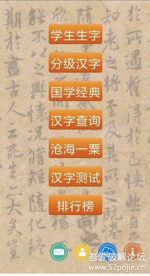 跟我学写汉字4.6.1_去广告版