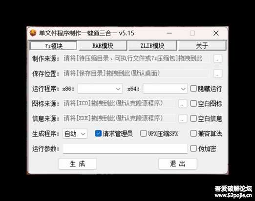 【自用单文件制作软件四】单文件程序制作一键通三合一 v5.15，附超详细制作教程