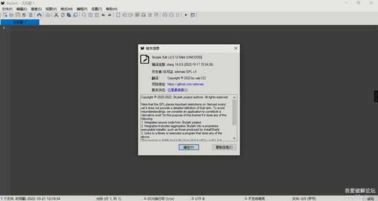 开源软件-云雀文本编辑器Skylark Edit  x64 v2.0.12