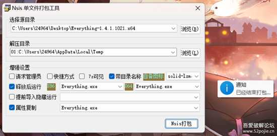 【自用单文件制作软件三】NSIS单文件打包工具 v2021.12.21.3，附超详细制作教程